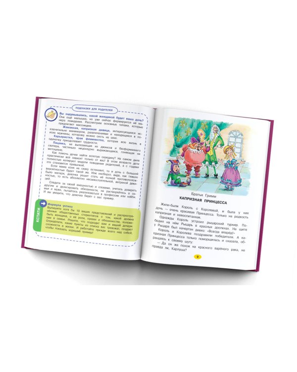 Лучшие сказки для девочек