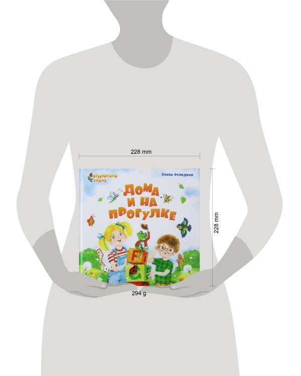 АВС: Английский в стихах. Дома и на прогулке