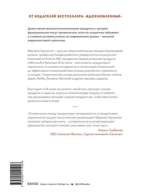 Продуктовый маркетинг по любви. Как создавать и продвигать продукты-бестселлеры
