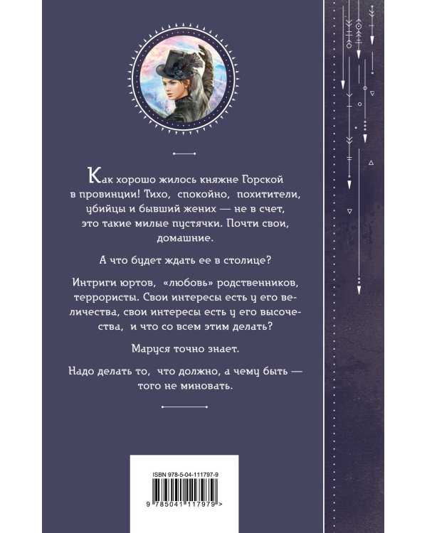 Маруся. Столичные игры