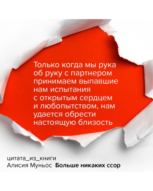 Больше никаких ссор. 20 минут в неделю для отношений, о которых вы всегда мечтали