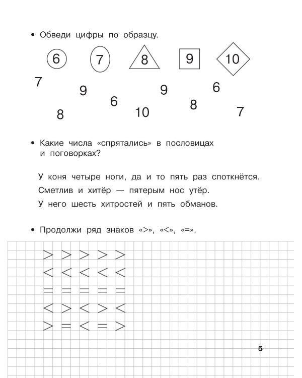 Считаю до 20. 6-7 лет