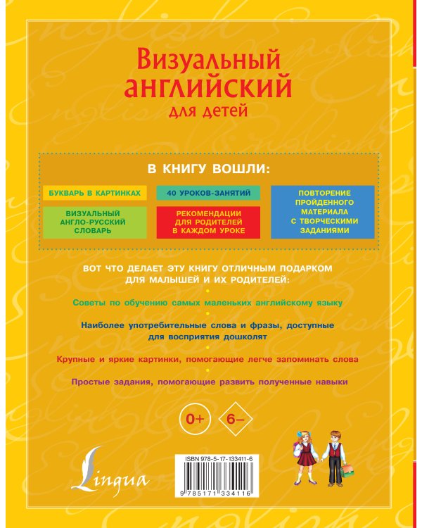 Визуальный английский для детей