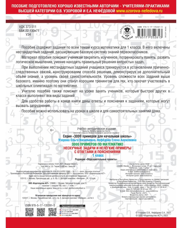 3000 примеров по математике. Нескучные задачи и нелегкие примеры. С ответами и пояснениями. 1 класс