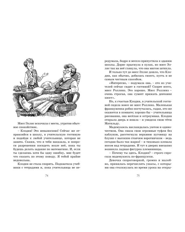 Новенькая в школе Сент-Клэр