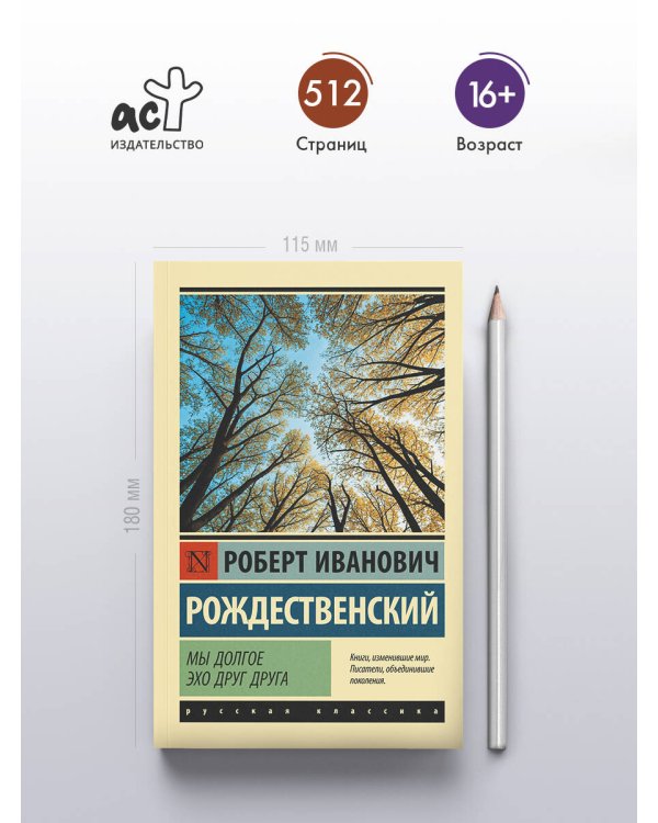 Мы долгое эхо друг друга