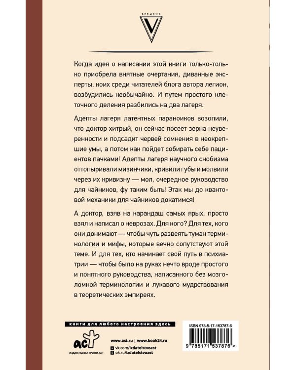 Неврозы, панические атаки и все такое для чайников