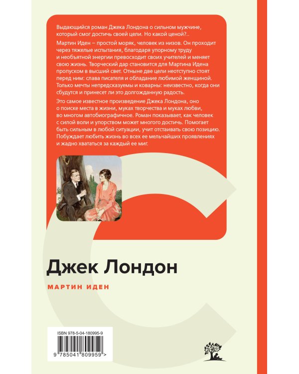 Мартин Иден