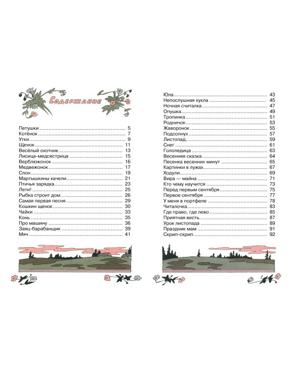 Читалочка. Стихи