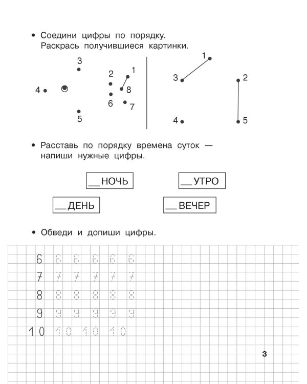 Считаю до 20. 6-7 лет