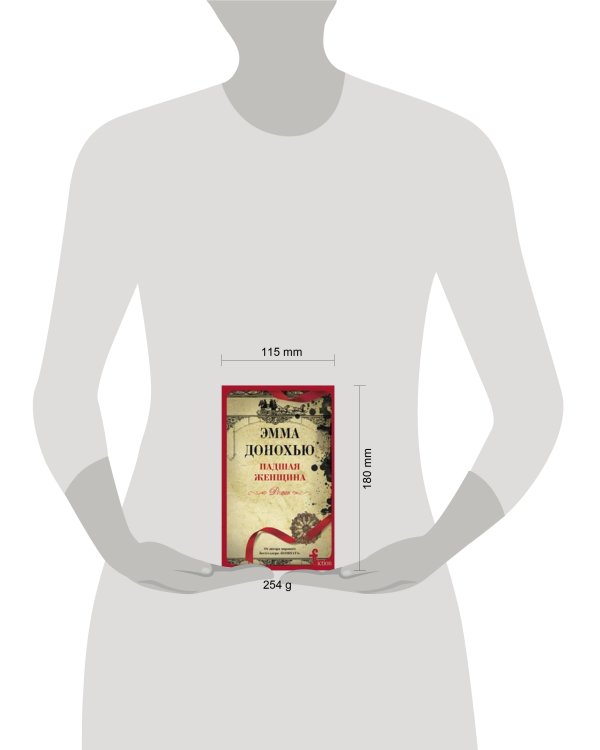 Падшая женщина