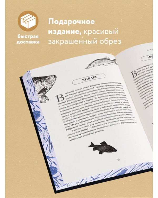 Все о рыбалке. Легендарная подарочная энциклопедия Сабанеева