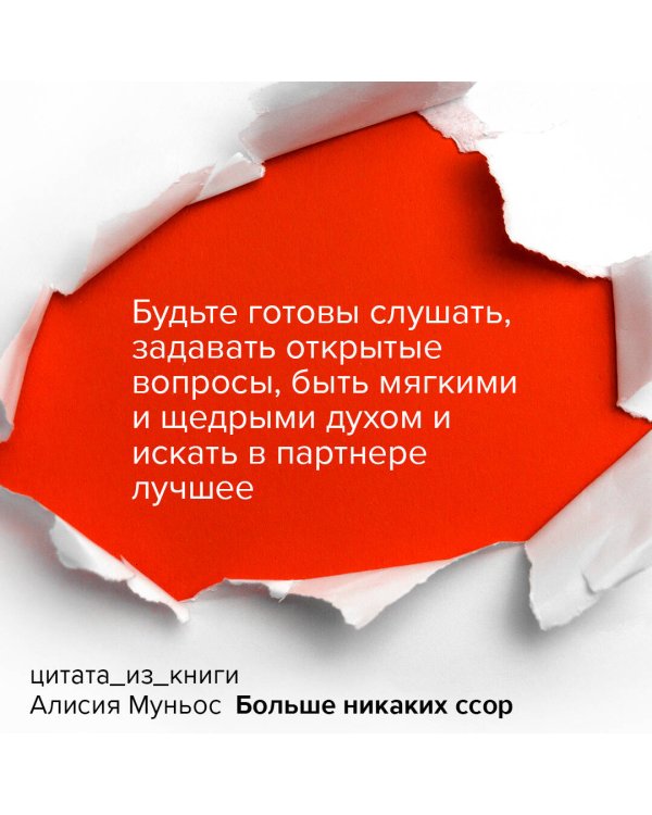 Больше никаких ссор. 20 минут в неделю для отношений, о которых вы всегда мечтали
