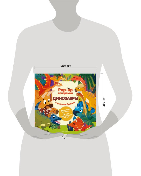 Динозавры. Pop-up панорамка с крупными буквами