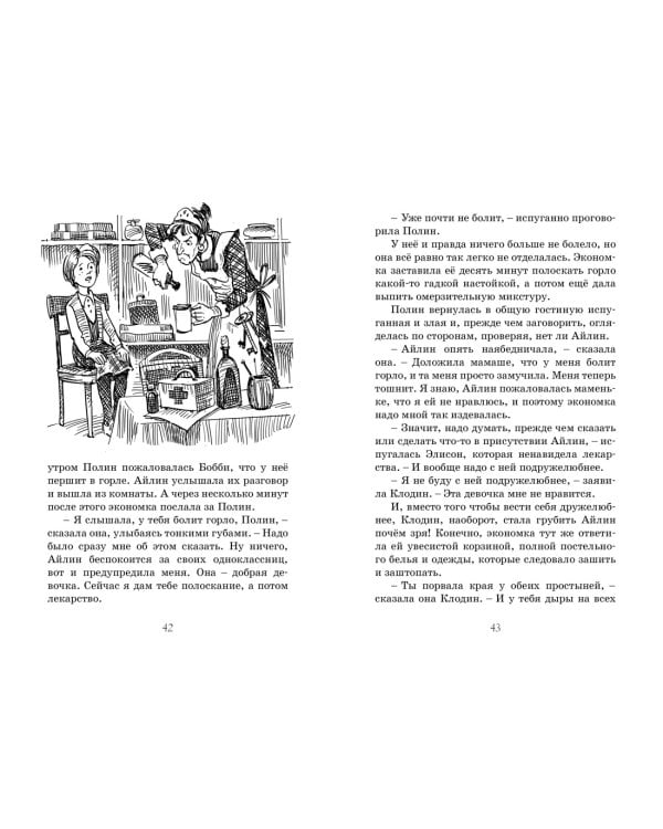 Новенькая в школе Сент-Клэр