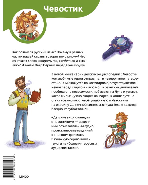 Наш русский язык. Детская энциклопедия (Чевостик) (Paperback)