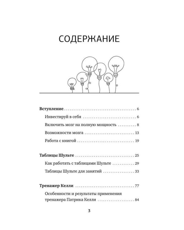1000 упражнений для вашего мозга по методикам Келли и Шульте. Большой тренажер