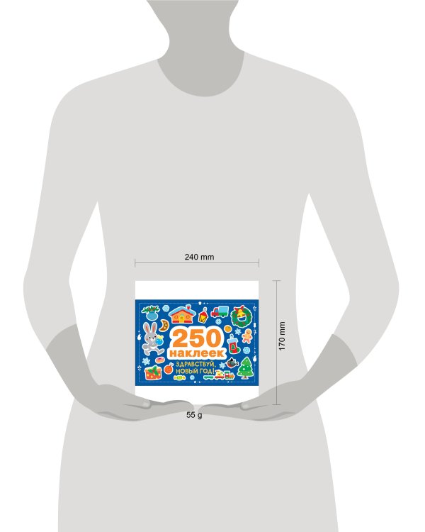 250 наклеек. Здравствуй, новый год!