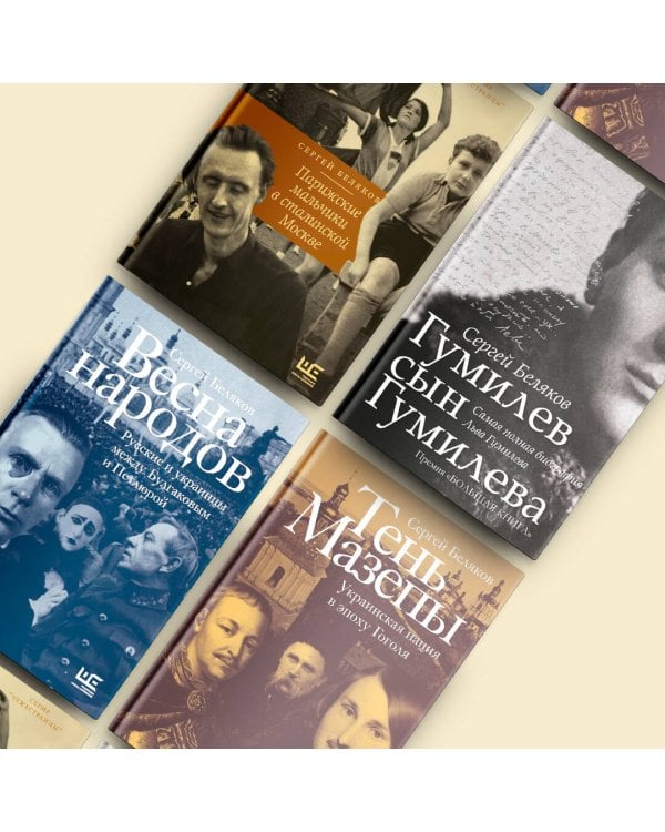 Тень Мазепы: украинская нация в эпоху Гоголя