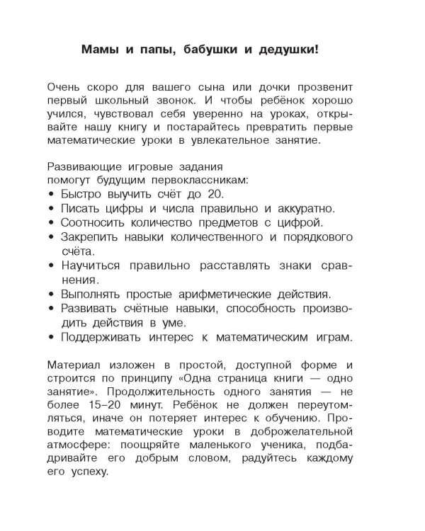 Считаю до 20. 6-7 лет