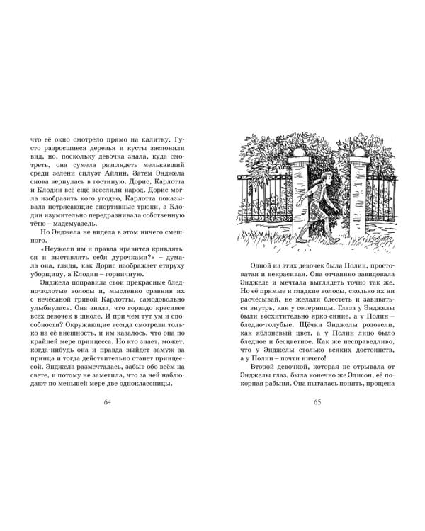 Новенькая в школе Сент-Клэр