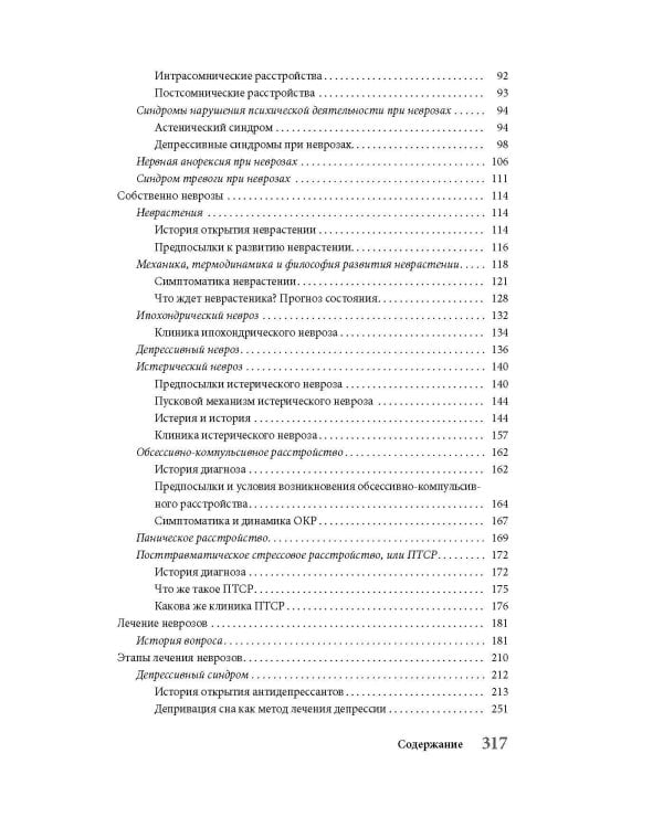 Неврозы, панические атаки и все такое для чайников