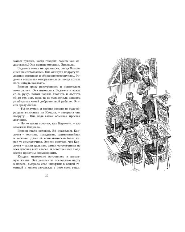 Новенькая в школе Сент-Клэр