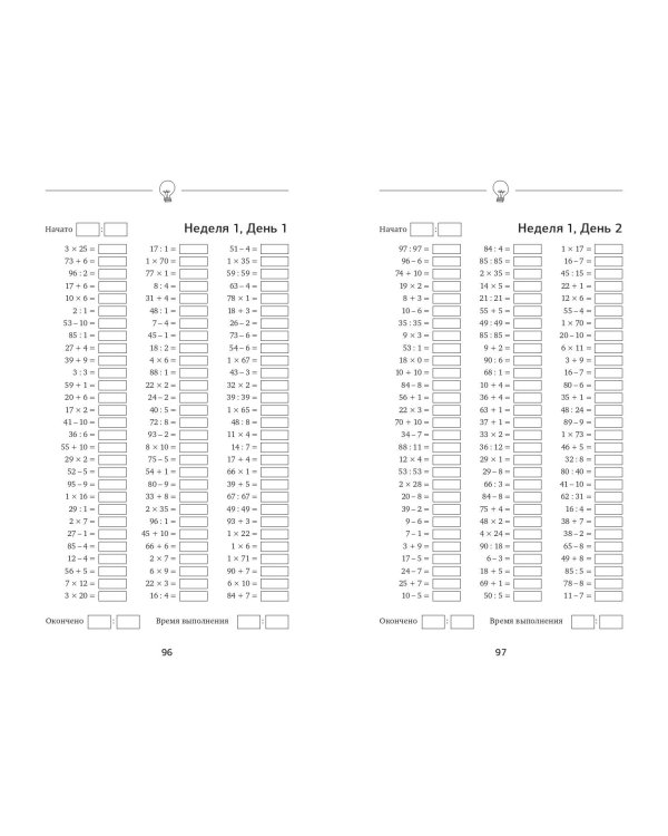 1000 упражнений для вашего мозга по методикам Келли и Шульте. Большой тренажер