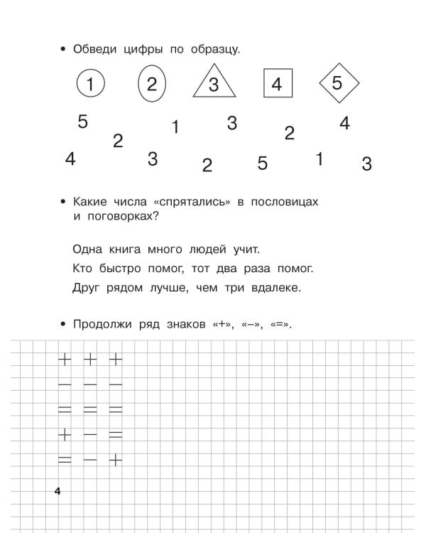 Считаю до 20. 6-7 лет