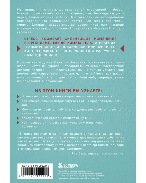 Осколки детских травм. Почему мы болеем и как это остановить