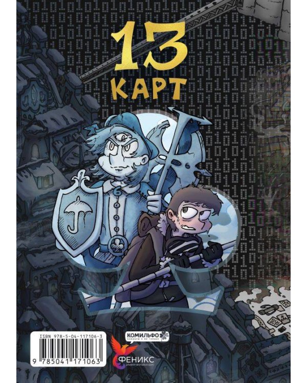 Земля Королей. Трефовый том