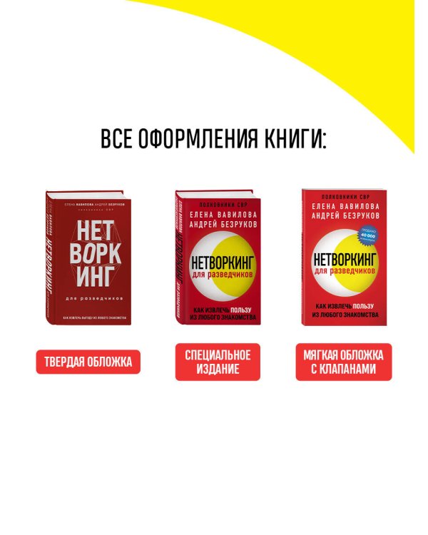Нетворкинг для разведчиков. Как извлечь выгоду из любого знакомства