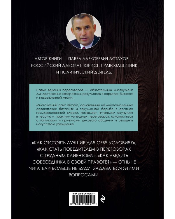 Будет по-моему. Убеждай и побеждай