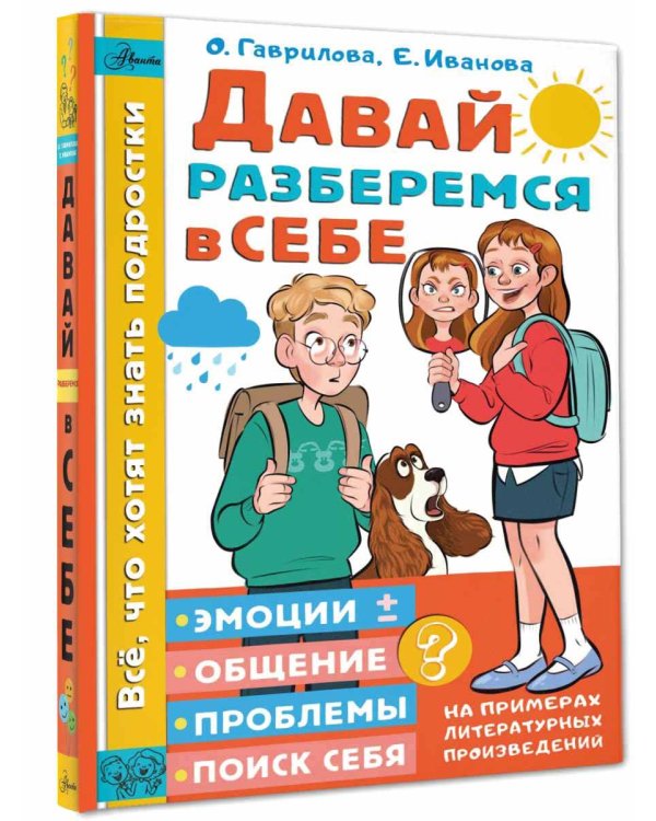 Давай разберемся в себе