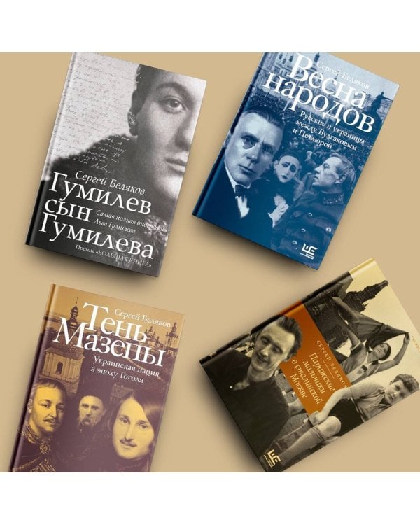 Тень Мазепы: украинская нация в эпоху Гоголя