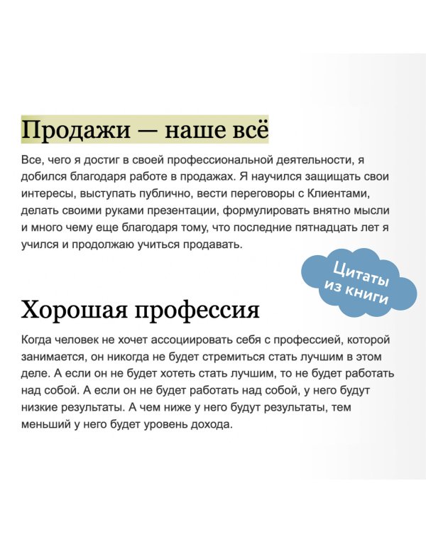 45 татуировок продавана. Правила для тех, кто продает и управляет продажами