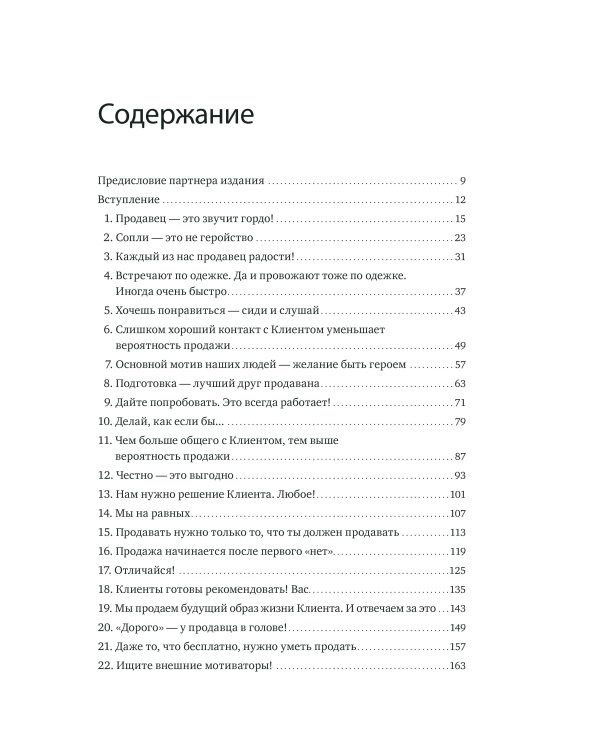 45 татуировок продавана. Правила для тех, кто продает и управляет продажами