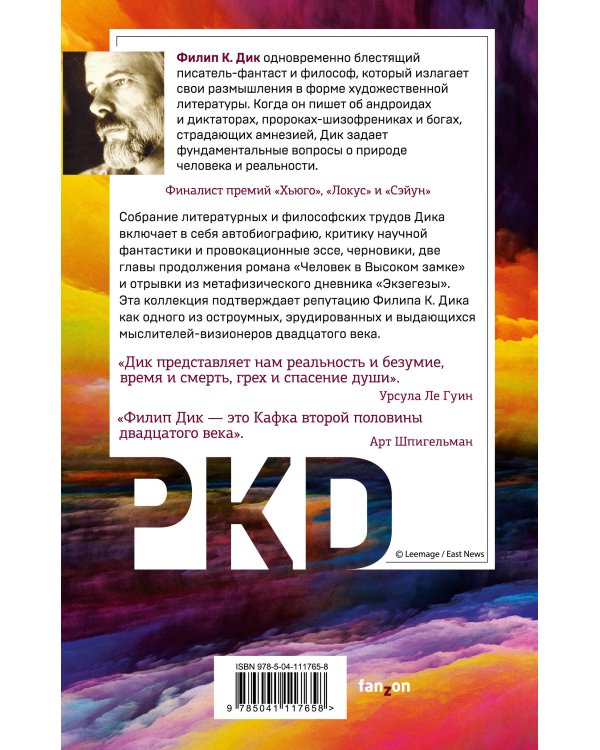 Блуждающая реальность