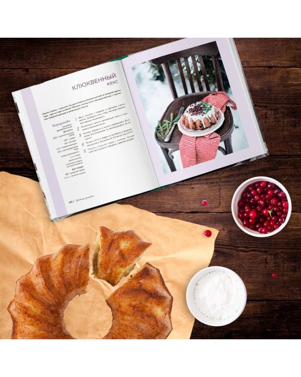 Привет, зима! Согревающие обеды, пироги и сладости для тех, кто замерз