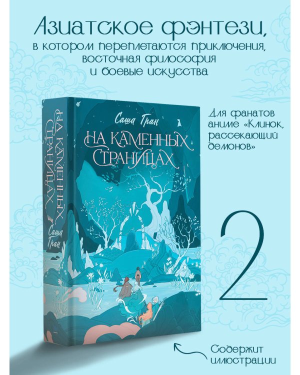 На каменных страницах