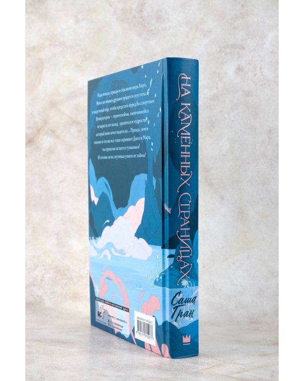 На каменных страницах