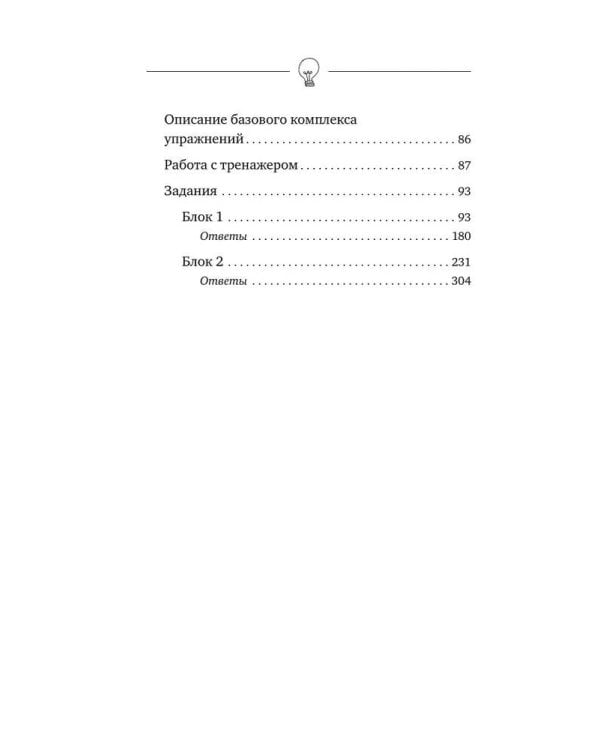 1000 упражнений для вашего мозга по методикам Келли и Шульте. Большой тренажер