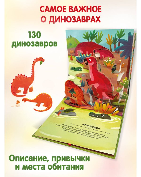 Динозавры. Pop-up панорамка с крупными буквами