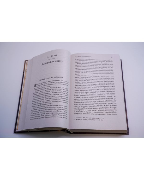 Тень Мазепы: украинская нация в эпоху Гоголя