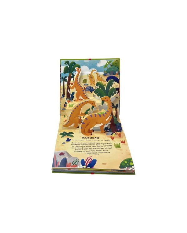 Динозавры. Pop-up панорамка с крупными буквами