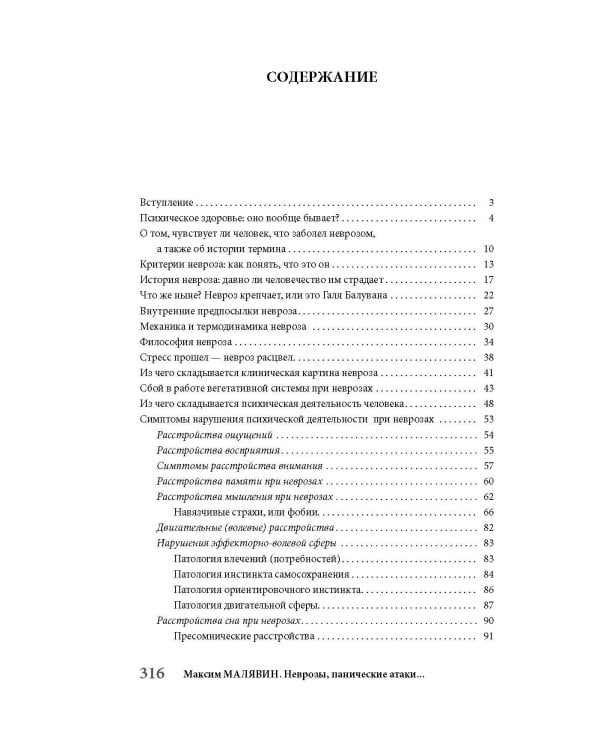 Неврозы, панические атаки и все такое для чайников