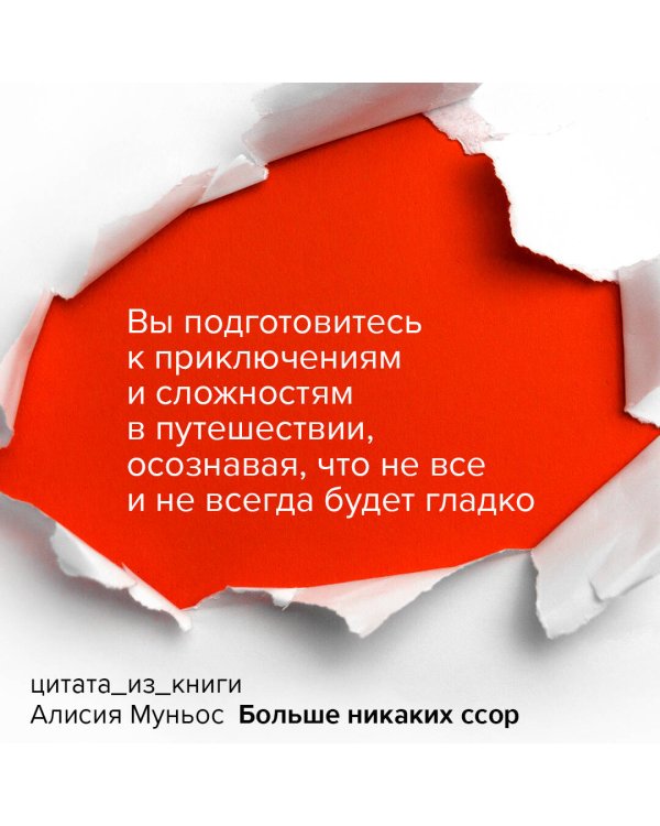 Больше никаких ссор. 20 минут в неделю для отношений, о которых вы всегда мечтали