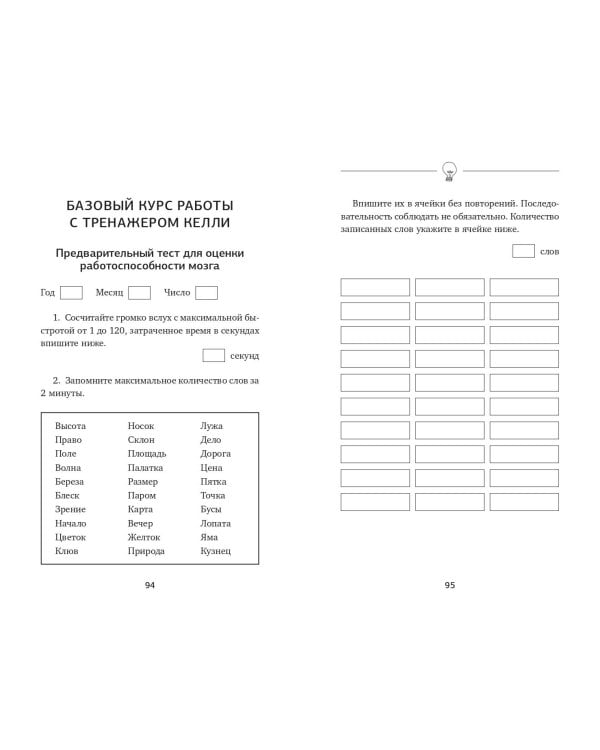 1000 упражнений для вашего мозга по методикам Келли и Шульте. Большой тренажер