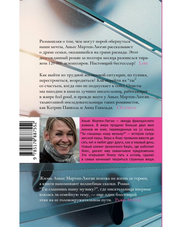 Ты слышишь нашу музыку?