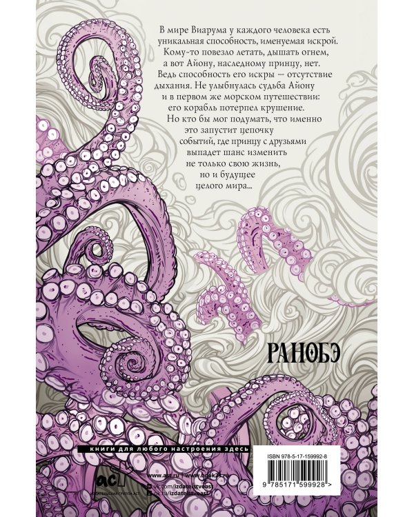 Дыхание. Судьба принца